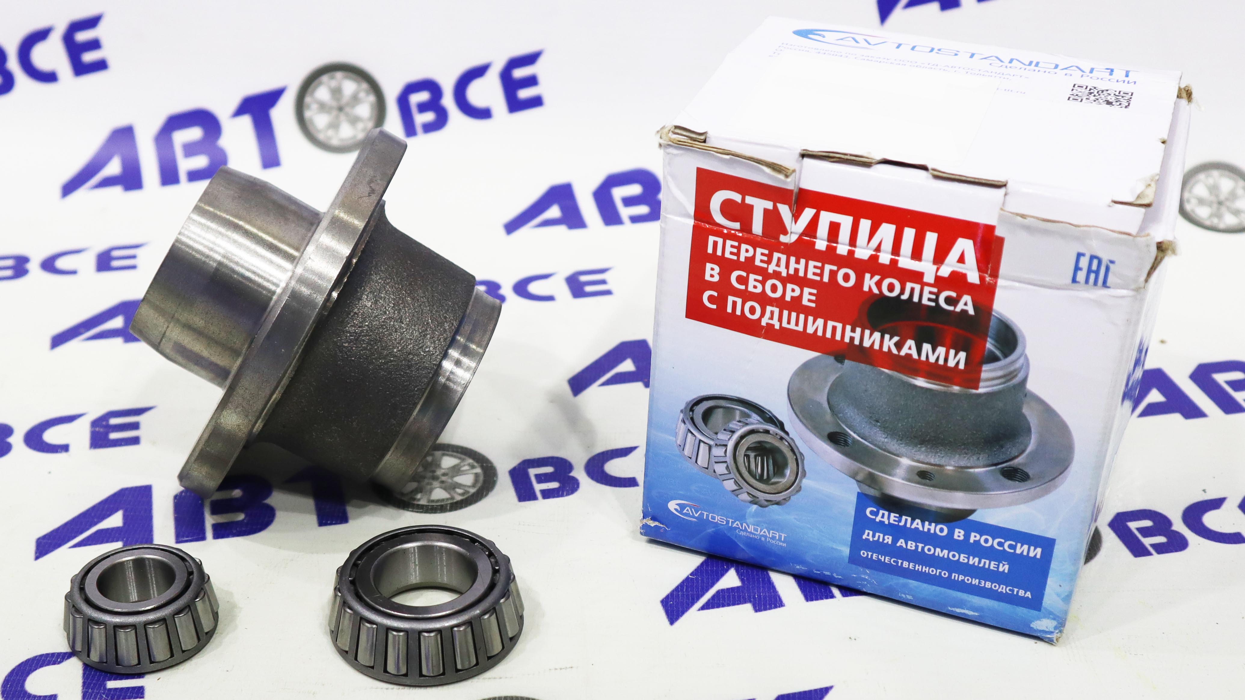 Ступица передняя ВАЗ-2101-2107 (в сборе с подшип.) AVTOSTANDART